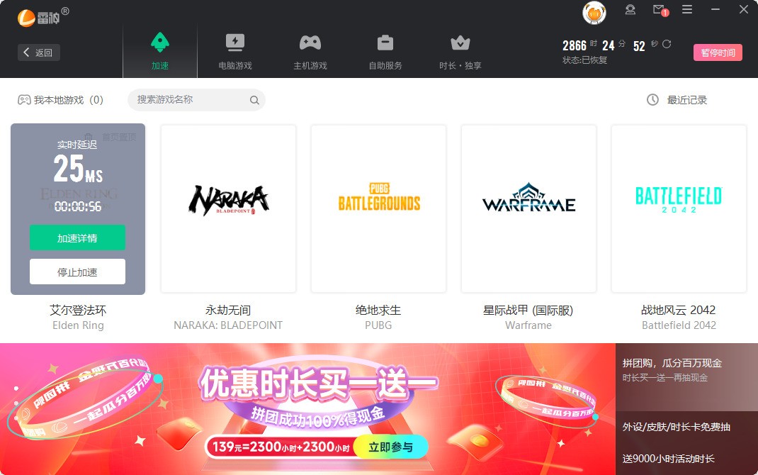 雷神加速器 官方版下载 8.0.4.4