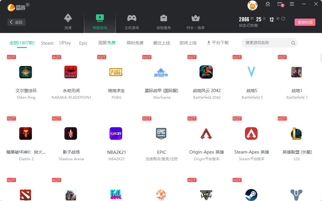 雷神加速器 官方版下载 8.0.4.4