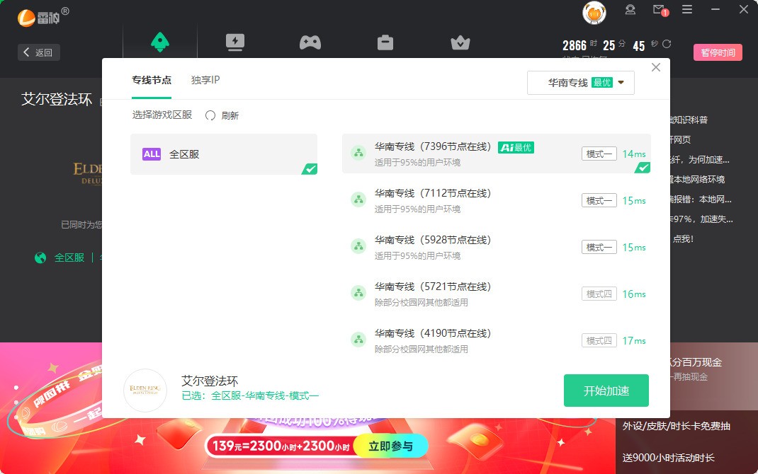 雷神加速器 官方版下载 8.0.4.4