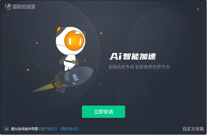 雷神加速器 官方版下载 8.0.4.4