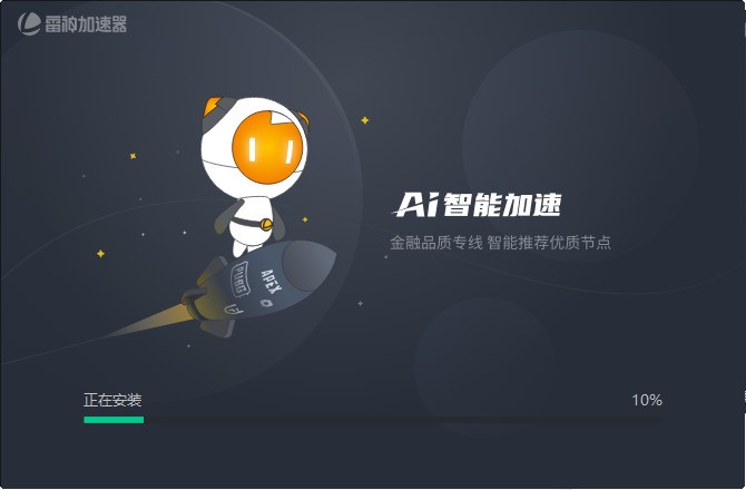 雷神加速器 官方版下载 8.0.4.4