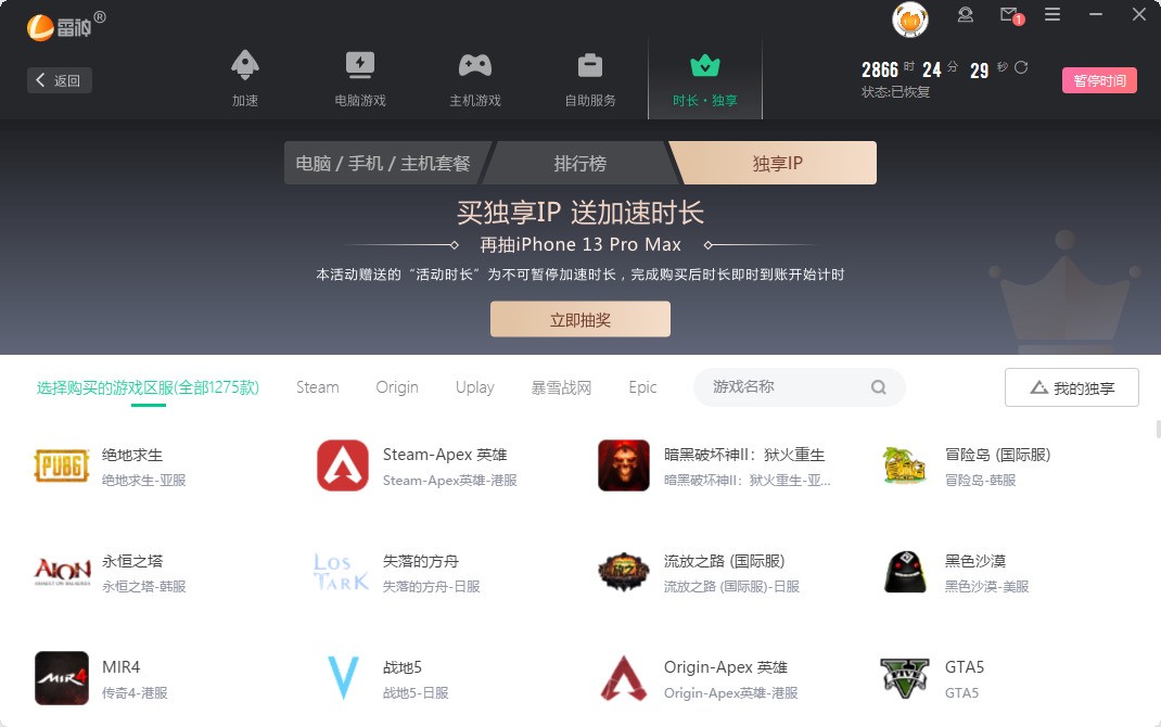 雷神加速器 官方版下载 8.0.4.4