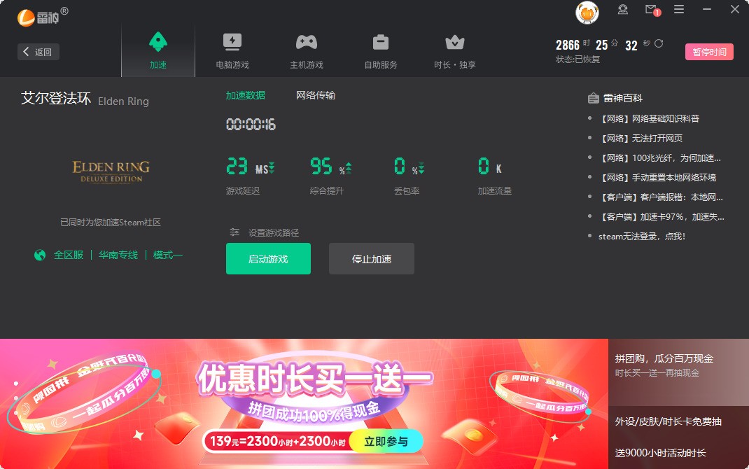 雷神加速器 官方版下载 8.0.4.4