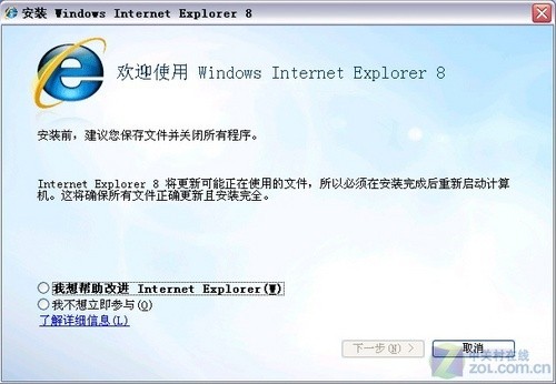 Internet Explorer8.0 64位  官方中文版下载