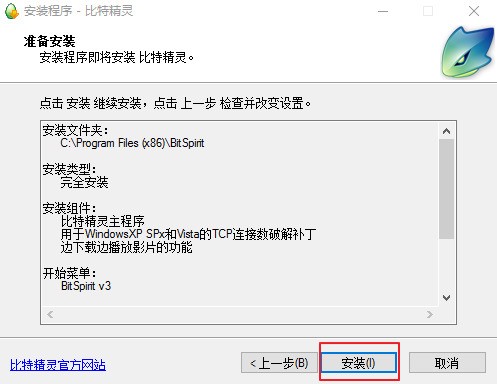 比特精灵BitSpirit 下载 3.6