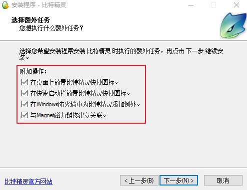 比特精灵BitSpirit 下载 3.6
