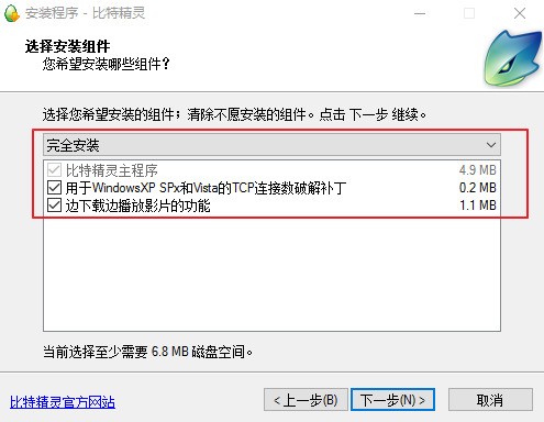 比特精灵BitSpirit 下载 3.6