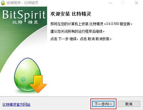 比特精灵BitSpirit 下载 3.6