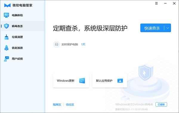 微软电脑安全管家 官方下载1.2