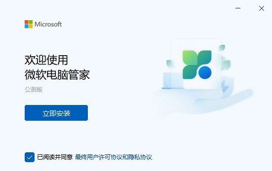 微软电脑安全管家 官方下载1.2