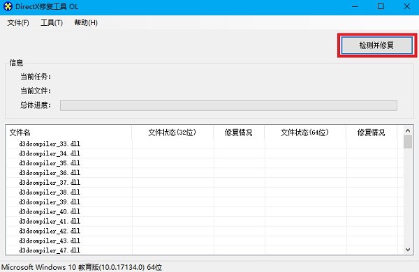 DirectX修复工具 4.2官方版