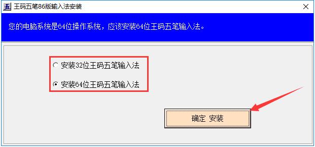王码五笔输入法 86版 官方下载