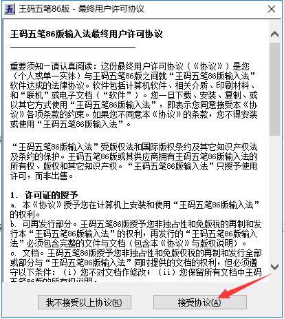 王码五笔输入法 86版 官方下载