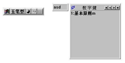 王码五笔输入法 86版 官方下载