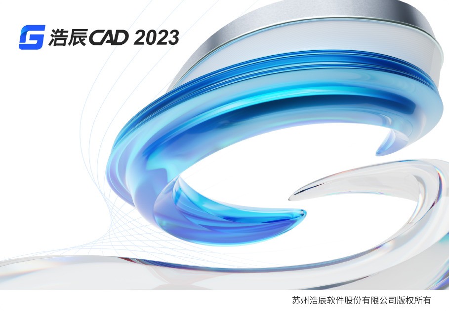浩辰CAD 2023 23.1.5