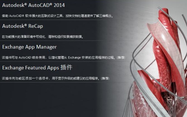 AutoCAD2014 中文版下载