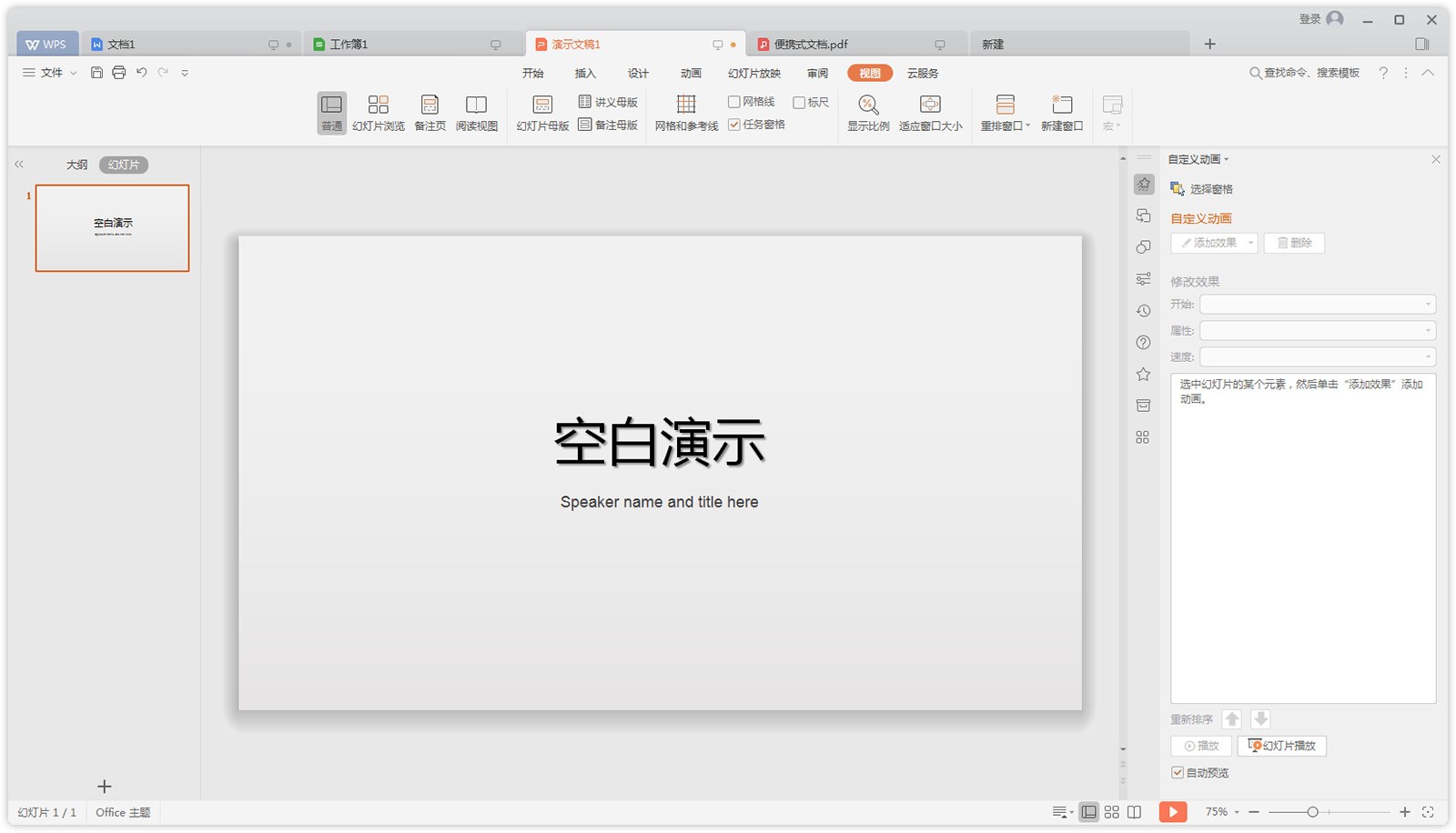 金山WPS Office 下载11.1.0.14309