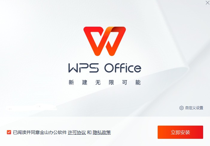 金山WPS Office 下载11.1.0.14309