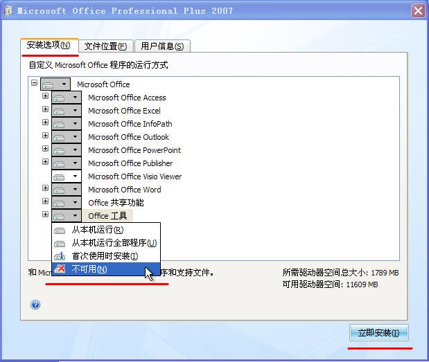 office2007 中文完整版下载