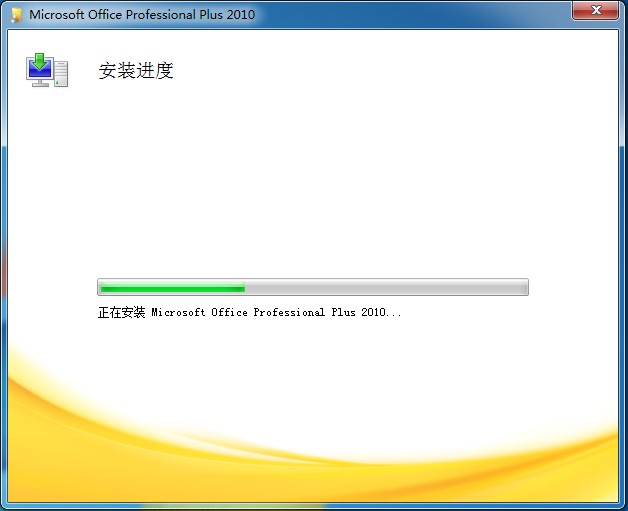 Microsoft Office2010 官方免费下载