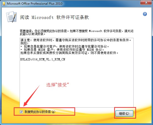 Microsoft Office2010 官方免费下载
