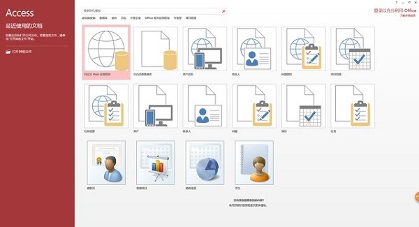 Microsoft Office 2016 官方下载