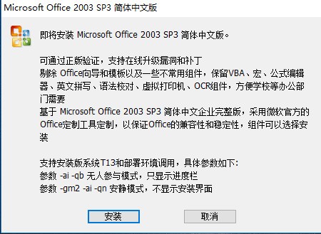 Microsoft Office2003 官方完整版下载