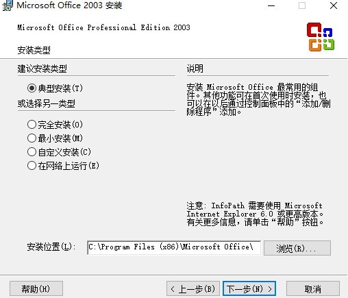 Microsoft Office2003 官方完整版下载