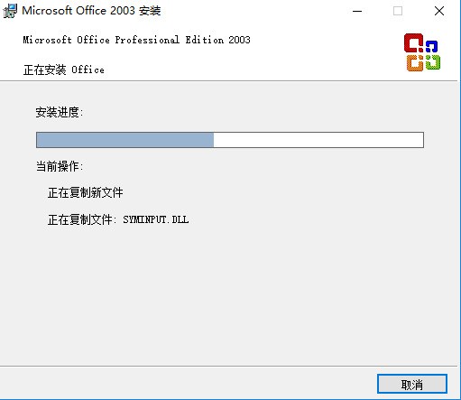 Microsoft Office2003 官方完整版下载