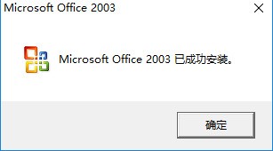 Microsoft Office2003 官方完整版下载