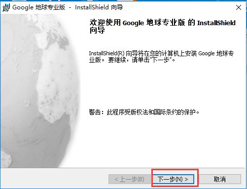 Google Earth谷歌地球 中文版官方下载7.3.6