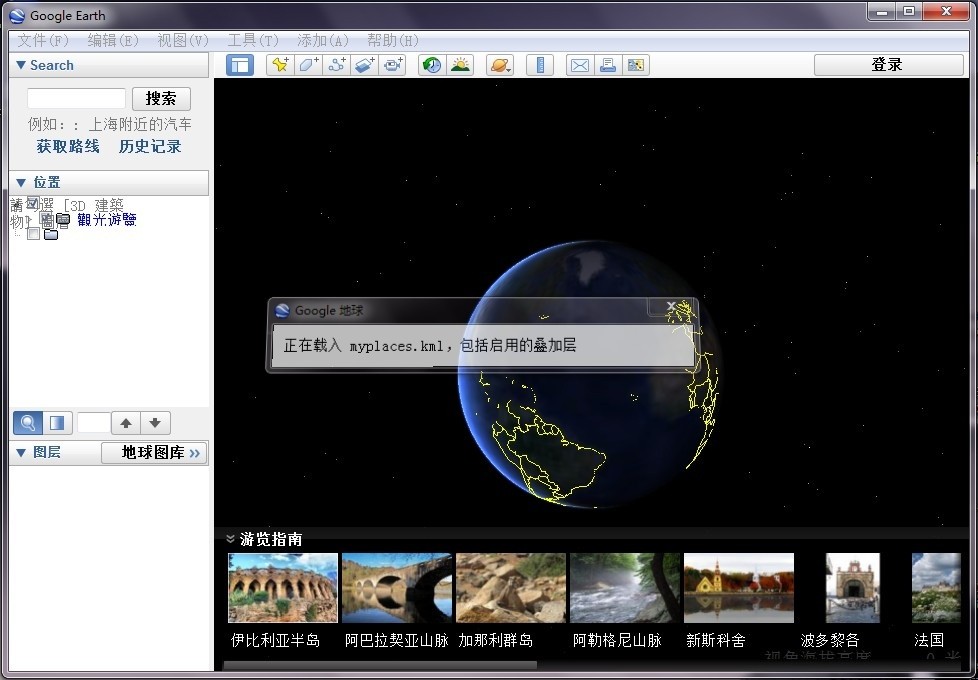 Google Earth谷歌地球 中文版官方下载7.3.6