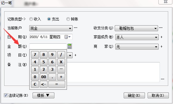 随手记 电脑版下载2.7.23