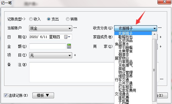 随手记 电脑版下载2.7.23