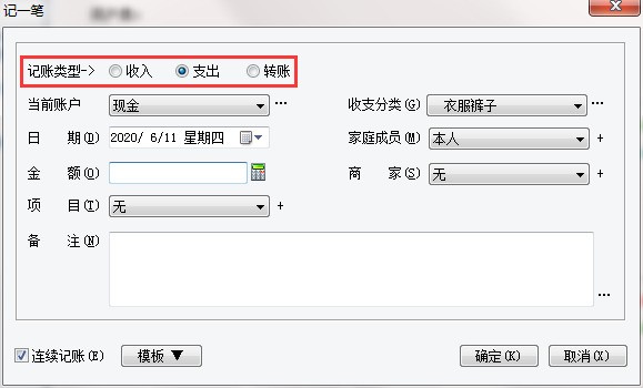 随手记 电脑版下载2.7.23