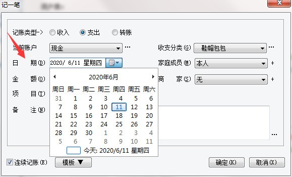 随手记 电脑版下载2.7.23