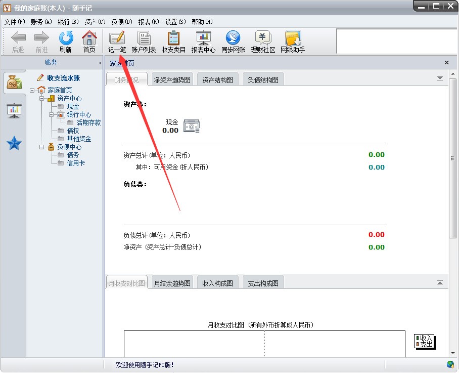 随手记 电脑版下载2.7.23