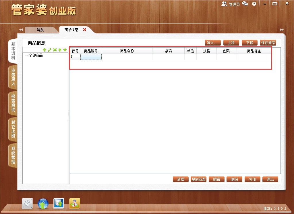 管家婆 免费版下载