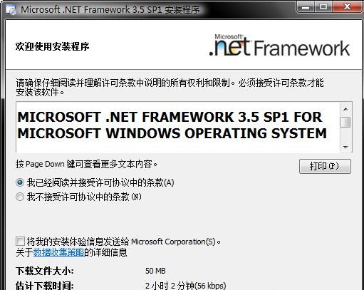 .NET Framework  3.5下载 官方版