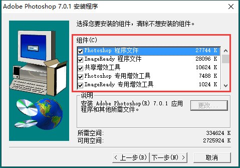 PhotoShop7.0 中文版下载