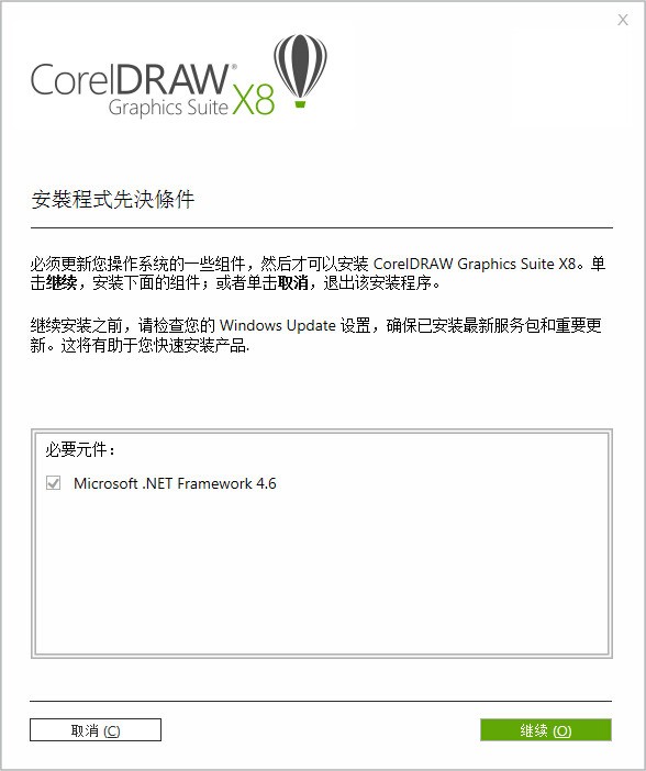 CorelDraw X8 下载 24.0.0.301