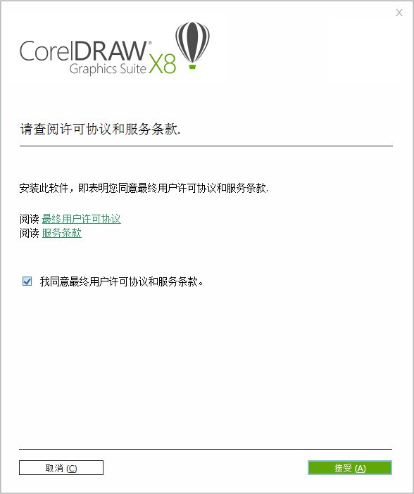 CorelDraw X8 下载 24.0.0.301