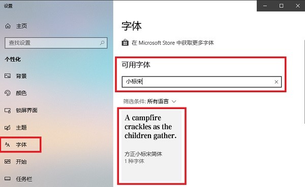 方正小标宋简体字体下载  官方版
