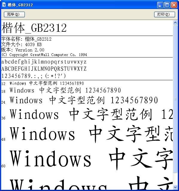 楷体GB2312字体 下载