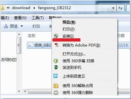 楷体GB2312字体 下载