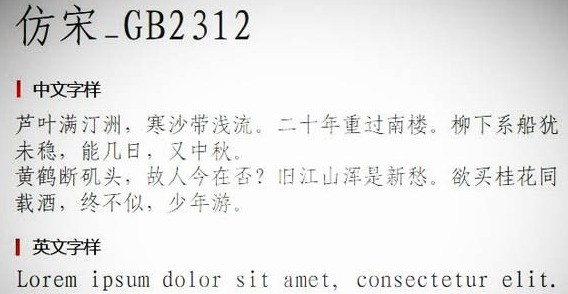 仿宋GB2312字体 官方下载