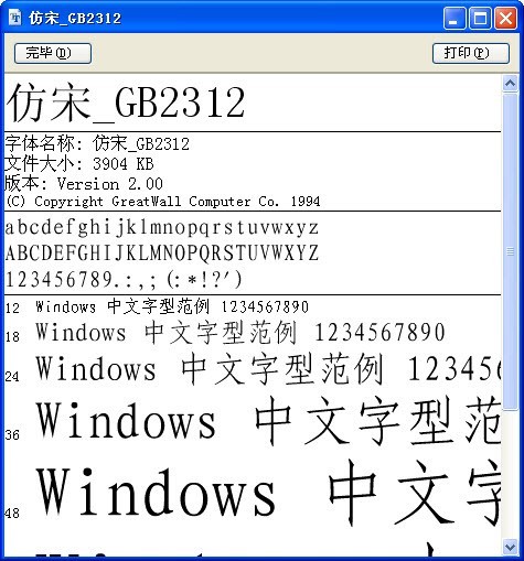 仿宋GB2312字体 官方下载