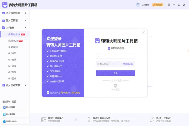 转转大师图片格式转换器 下载 3.0.1.1