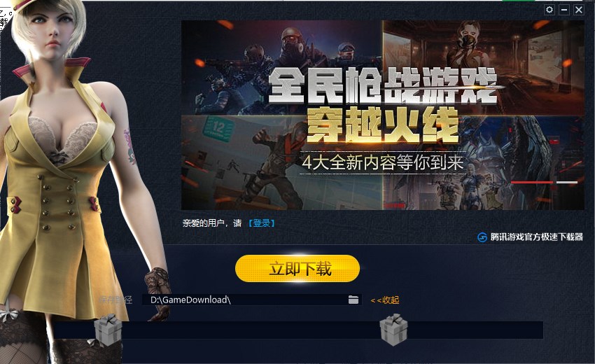 CF穿越火线 6.3.1