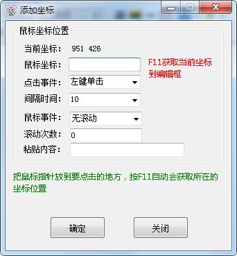 鼠标自动点击器 1.0.2